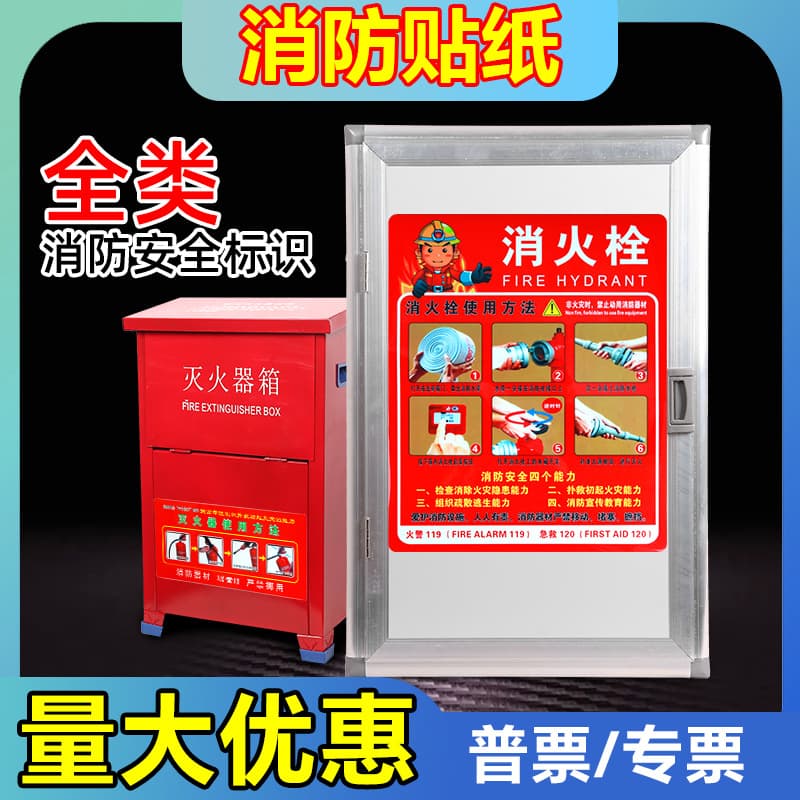 Fire hydrant sticker fire hydrant door box fire extinguisher placement point sign fire identification sign usage method