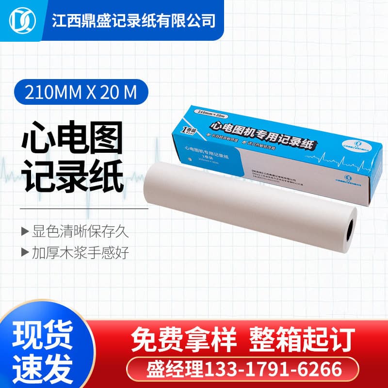 Twelve-channel ECG paper 210x20m Sanrui 5512 Contec Aricon Fukuda medical printing ECG paper