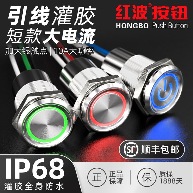 Red wave 16mm metal button switch red, green and blue ring symbol with light IP68 waterproof self-recovery self-locking stainless steel