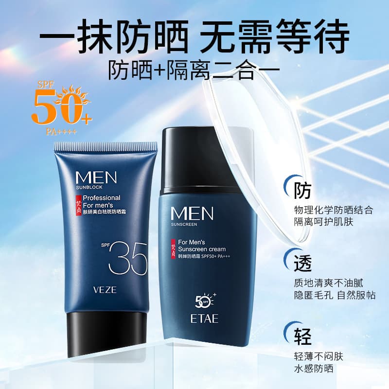 Fanzhen Men's Sunscreen, Refreshing and Non-Greasy, Sun Protection and Isolation, Summer Military Training Sunscreen, Skin Care Product