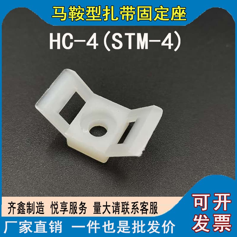 Saddle-shaped Cable Tie Mount Cable Organizer Screw Hole Base Airplane-shaped Nylon Clip Holder HC-4