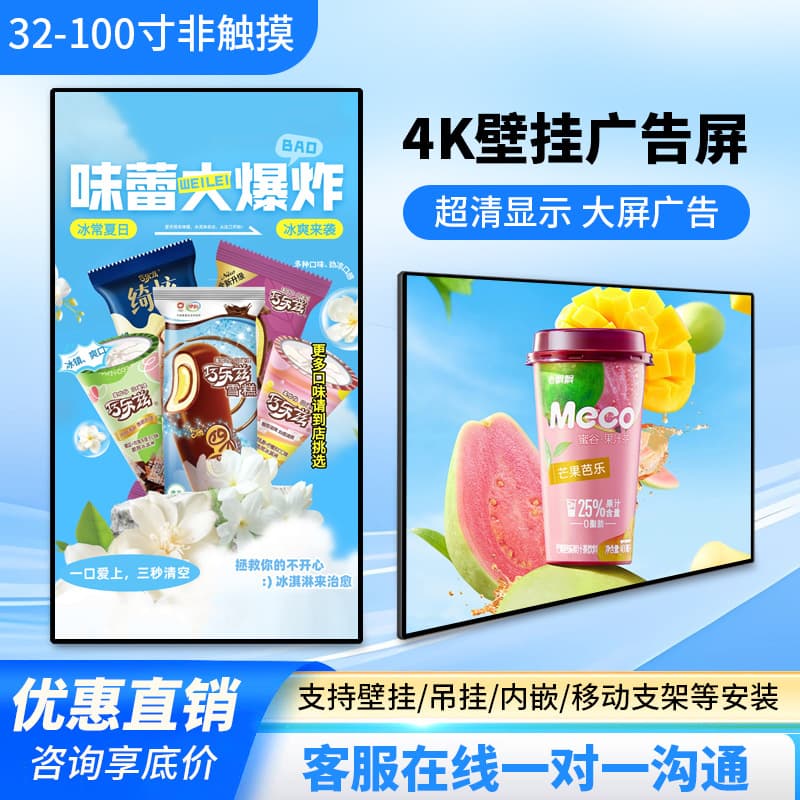 43/50-inch Wall-mounted Advertising Machine, Hanging Store Display Screen, Ultra-thin Wall-mounted All-in-One Network Advertising Player