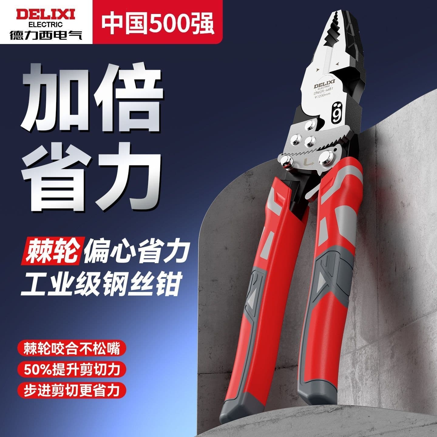 Delixi Tiger Pliers Multi-functional Universal Pliers Electrician's Special Steel Wire Pliers High Hardness Heavy-Duty Pliers