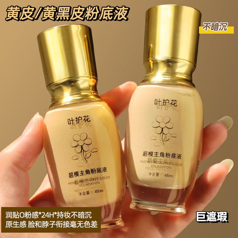 Yellow and Black Liquid Foundation Concealer Waterproof Sweat-Proof Long-Lasting BB Cream Dark Tanning Moisturizing Skin European and American Makeup
