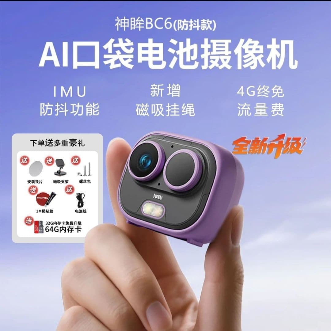 Shenmu BC6+ sports camera, running, cycling, anti-shake, halterneck, voice call for help, camping, stall setting, 4G, forever free of leakage