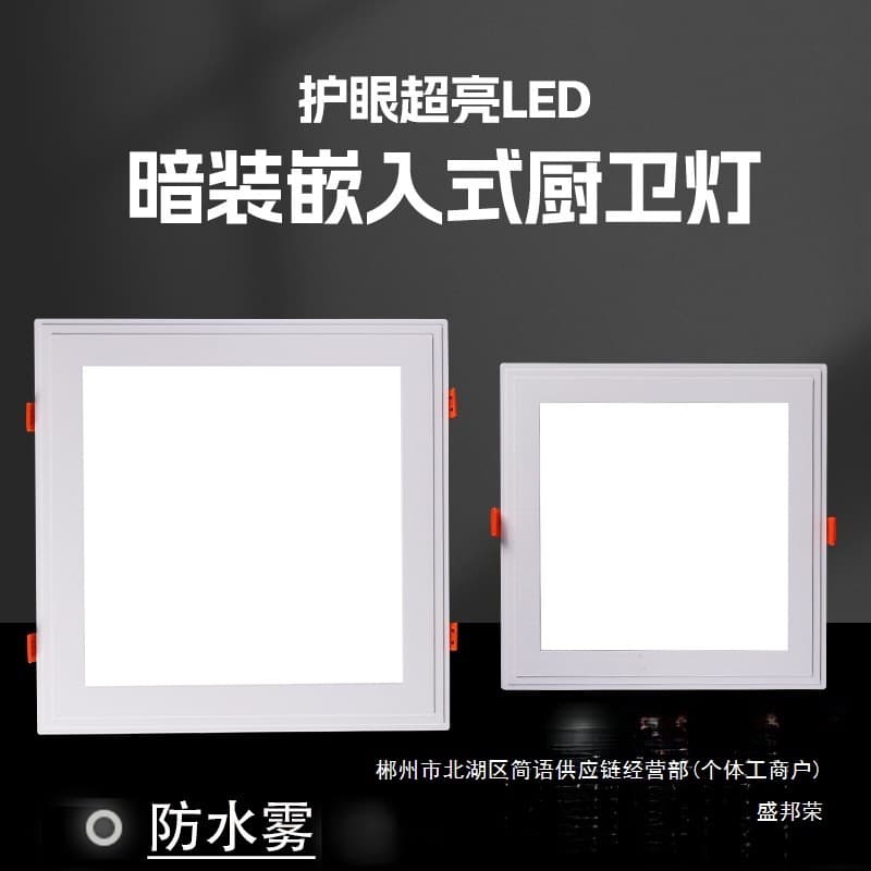 Factory Direct Square 20 25 30 Old-Style Clip LED Kitchen Bathroom Ceiling Light Embedded Ceiling Lamp Bathroom Light