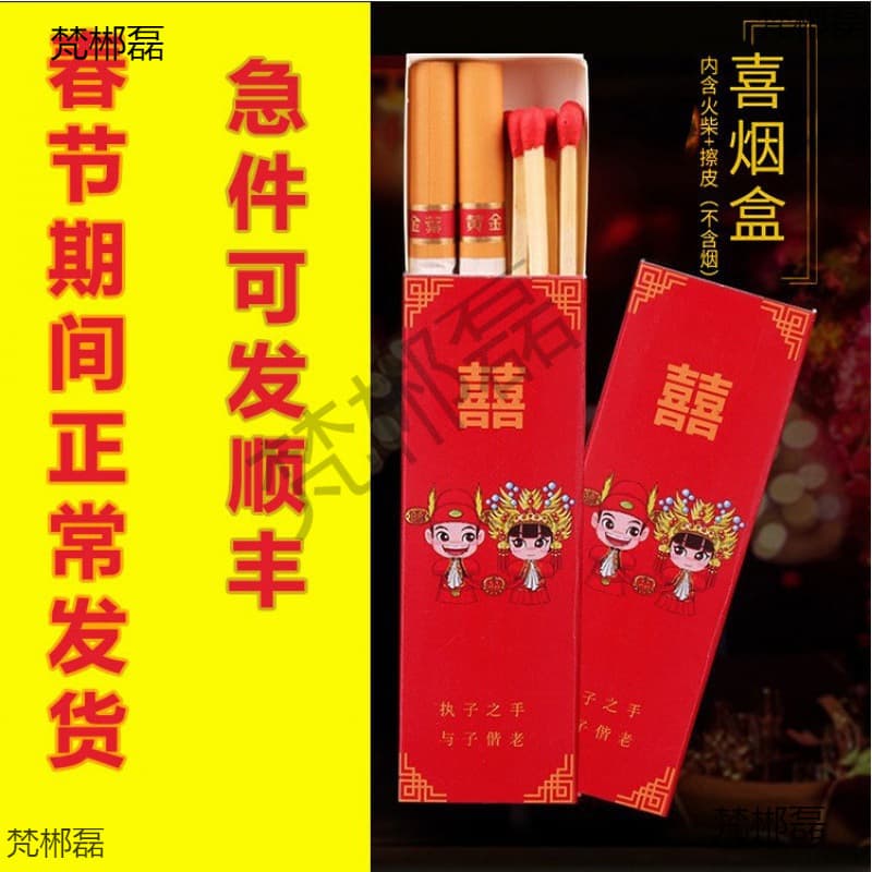 Wedding Cigarette Box, Chinese-Style Two-Pack for Marriage, Holds 2 Cigarettes with Two Matchboxes, Double Happiness