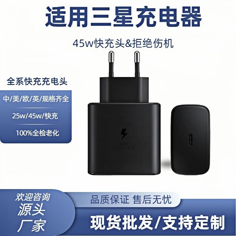 45W super fast charging head suitable for Samsung mobile phone charger GalaxyS23Ultra S24 US, Europe and UK regulations