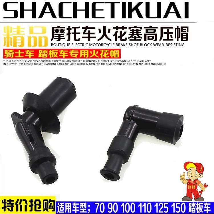 Yibaike Motorcycle Accessories Scooter Curved Beam Vehicle High-Pressure Cap Spark Plug Cap Burner Cap Scooter Burner Cap
