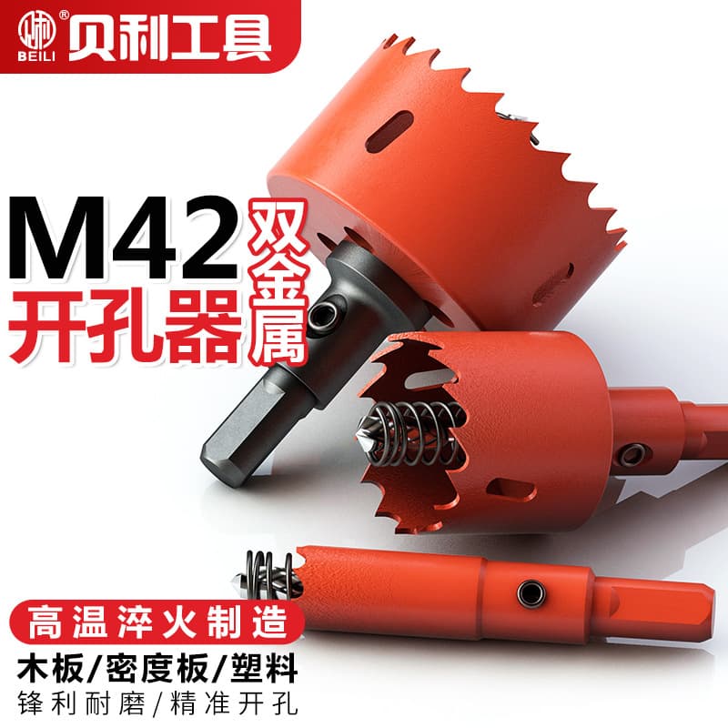 Bailey M42 bimetal woodworking hole opener gypsum board PVC plastic iron plate downlight drill bit hole opener