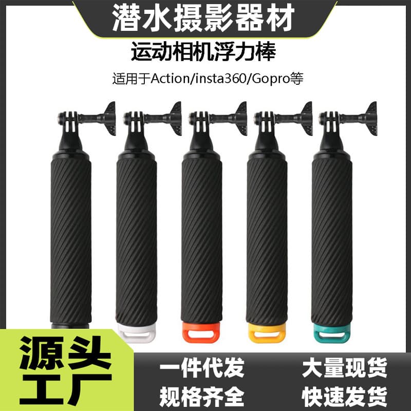 Diving selfie stick, GoPro water-floating selfie stick, Insta360 handheld buoyancy stick, action camera accessory