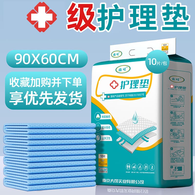 Nursing pad thickened and enlarged disposable adult diaper pad for the elderly special maternity puerperal pad 60*90