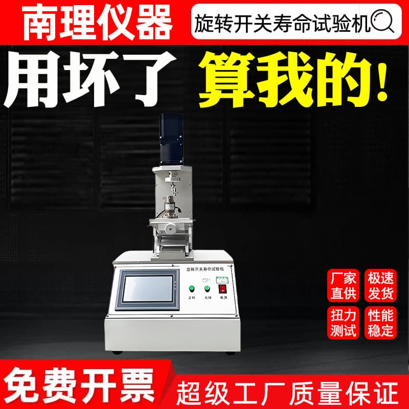 Rotary Switch Life Tester Fully Automatic Multi-Station Rotary Switch Test Button Fatigue Life Tester