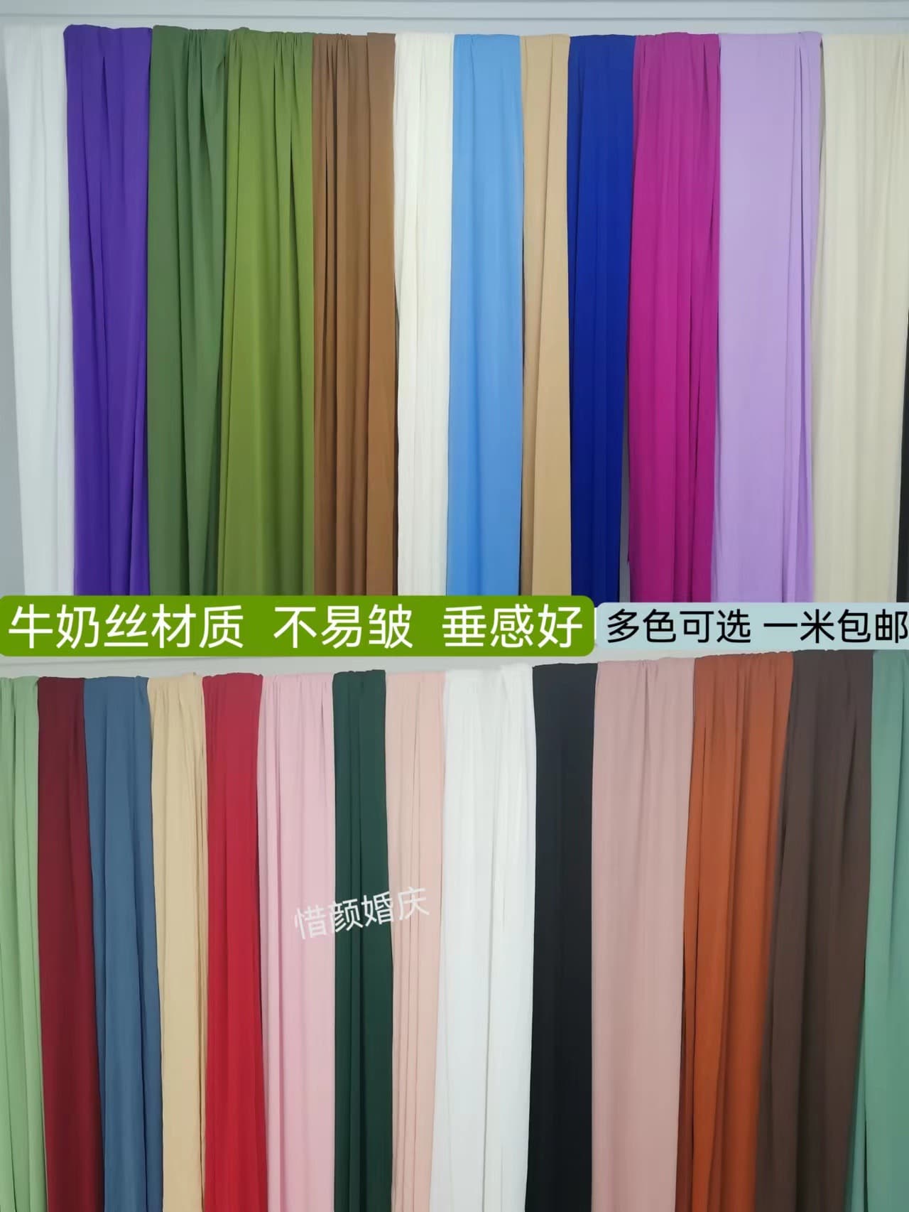 Wedding milk silk double-sided stretch fabric stage decoration background curtain multi-color Korean auditorium wedding ceiling cloth