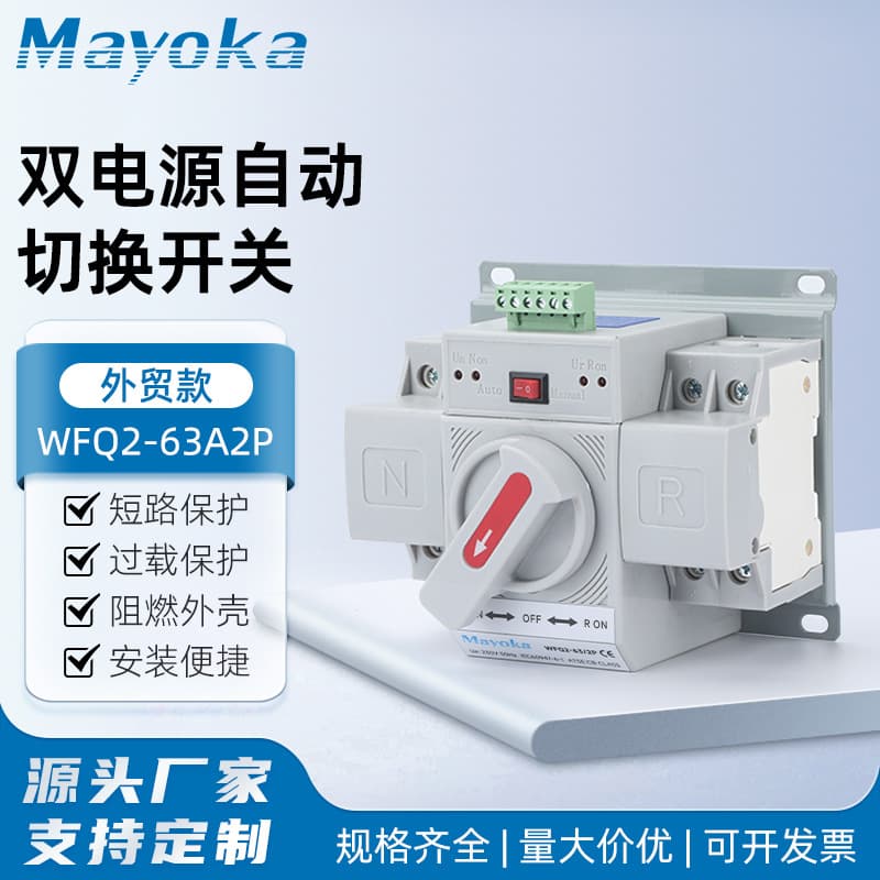 Dual Power WFQ2-63A 2P Split Type C Dual Power Automatic Transfer Switch 220V Household 63A 100A 125