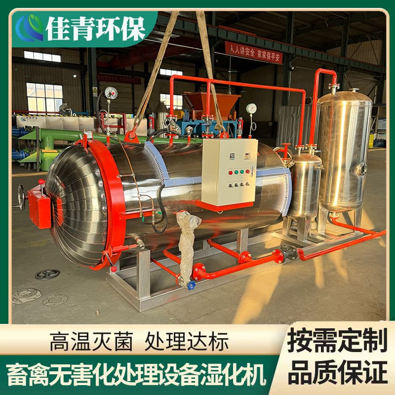 Harmless Treatment Equipment, Dead Animal Rendering Machine, Dead Pig High-Temperature Sterilization Wet Rendering Machine, Batch Processing 1 Ton