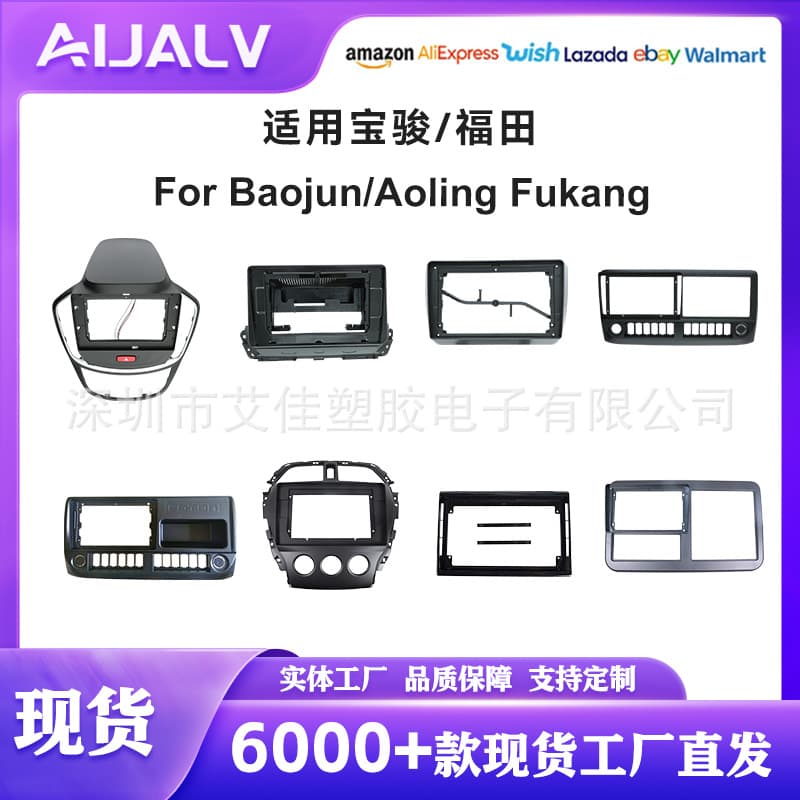 Factory clearance, compatible with Baojun 560 510, Foton Ollin, Gatu central control display modification kit frame panel