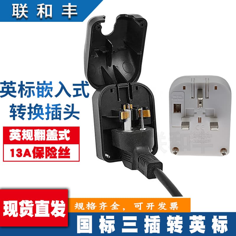Embedded National Standard Mainland Three-Pin Plug to Hong Kong Version 13A Fuse British Standard Hong Kong Singapore Power Converter