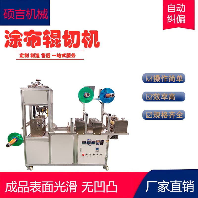 High-speed Coating and Slitting Integrated Machine Automatic Unwinding/Rewinding Adjustable Thickness Suitable for Elastic Cloth Silicon-coated Paper Roll Coater