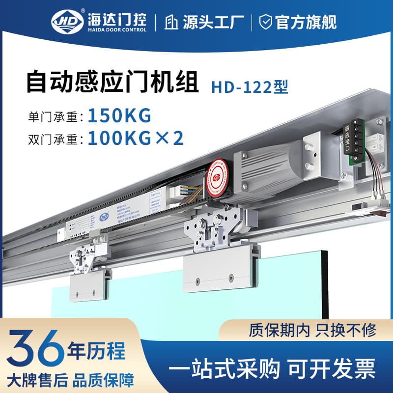 HaiDa Automatic Sensor Door Unit Electric Track Sliding Glass Door Motor Automatic Sensor 125 Unit Complete Set