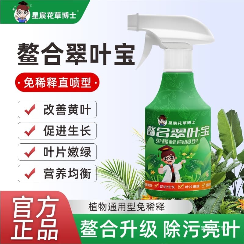 Starry Night Herbs Doctor Chelate Green Leaf Treasure improves yellowing leaves and promotes growth; undiluted direct spray type