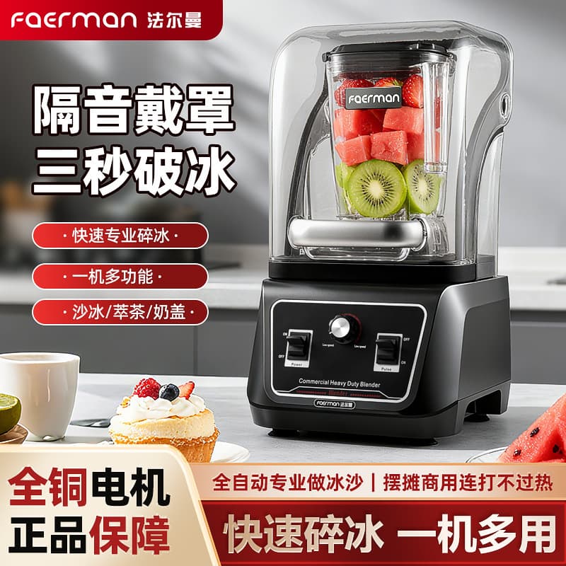 Export-Oriented Milk Tea Shop Equipment, Commercial Smoothie Maker with Soundproof Cover, EU Standard Ice Shaver