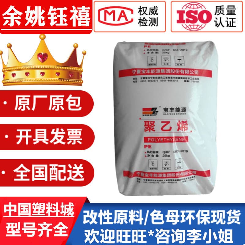 HDPE HD6081/7260/8008H Ningxia Baofeng High Strength Injection Molded Plastic Boxes and Buckets Sealing
