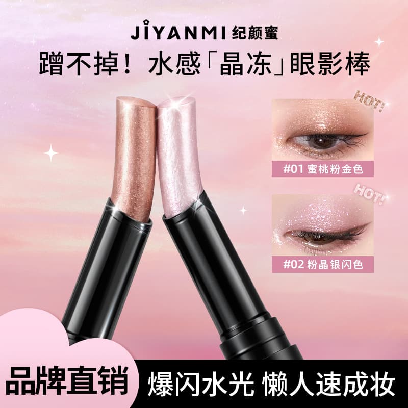 Jiyan Honey Crystal Gel Eyeshadow Stick Moisturizing Bouncy One-Stroke Application Icy Sparkling Water Eyeshadow Clear Eyeshadow Pen Long-Lasting