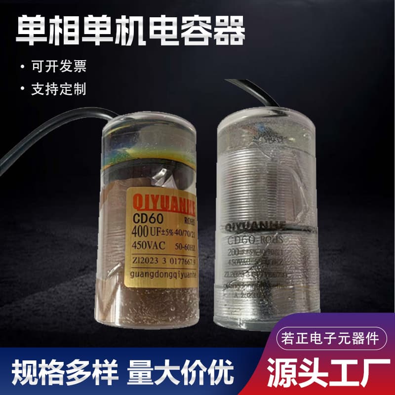 Custom-made Qiyuanhe CD60/CBB60 motor start capacitors 200/300/400/500/600UF from manufacturer