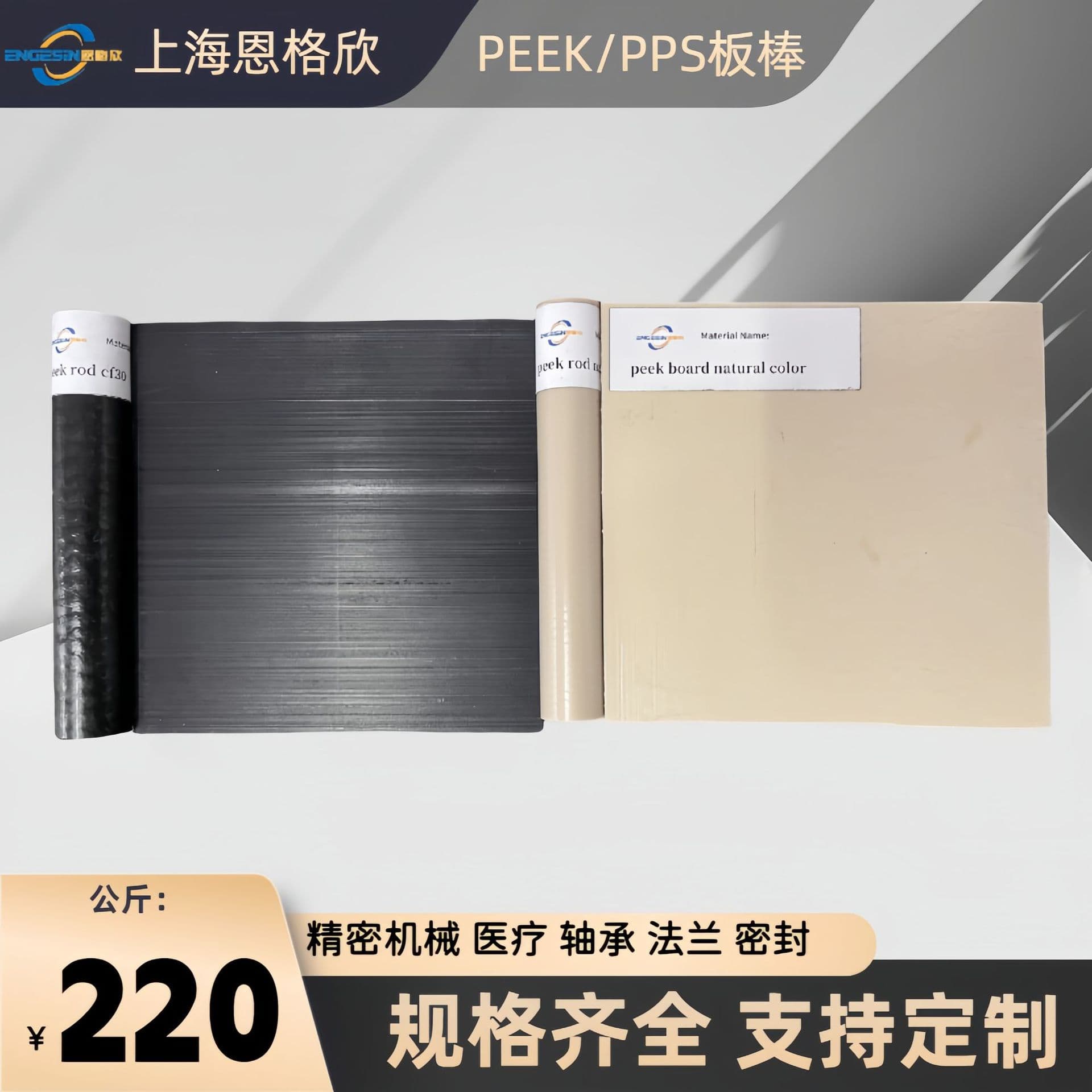 Natural black PEEK sheets, bars, and pipes; Polyetheretherketone (PEEK) sheets, bars, and pipes wholesale; whole sheets/cutting processing available; High temperature resistant.