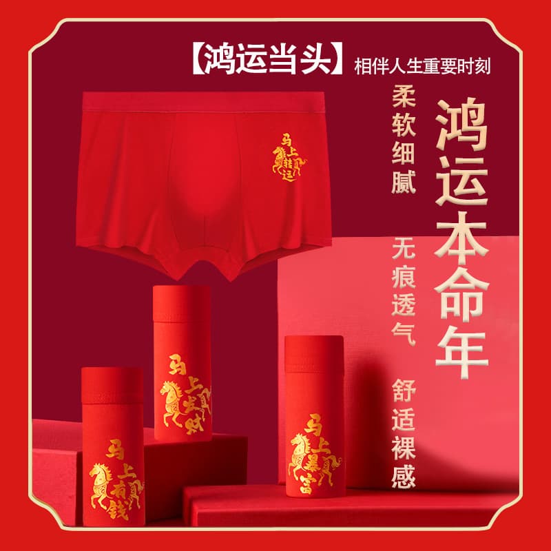 Ready in stock wholesale Year of the Horse zodiac year red underwear men's big red horse wedding festive boxer briefs one piece drop shipping
