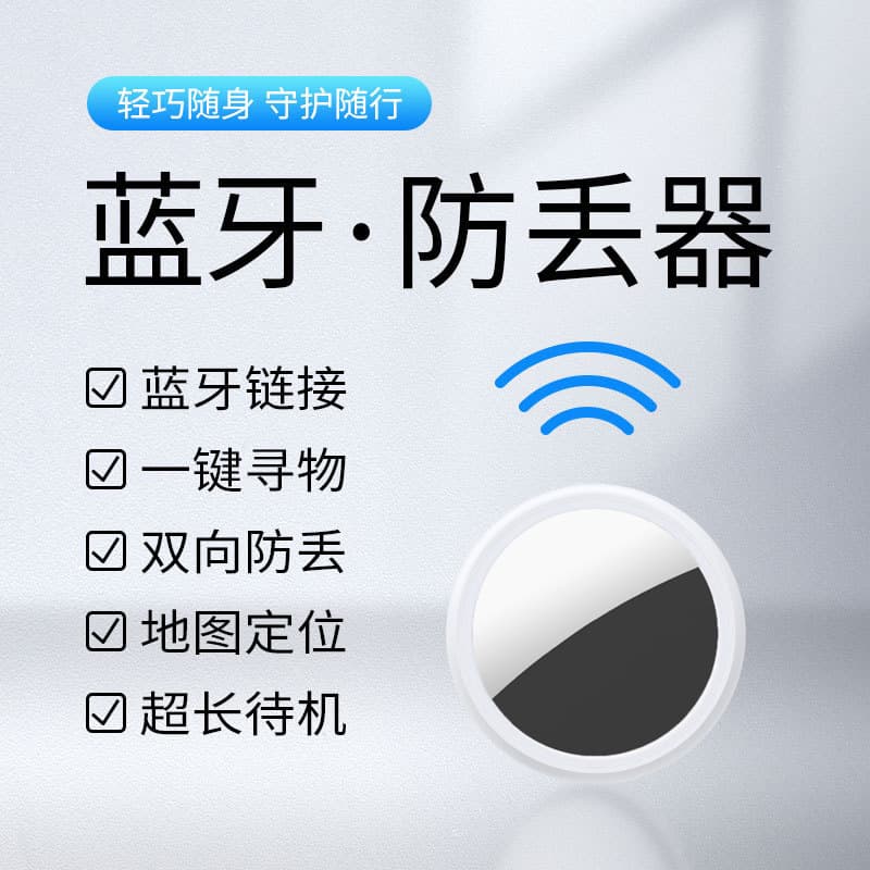 AIR Intelligent Tracking Anti-Lost Device Mobile Key Wallet Locator S10 Anti-Lost Device Suitable for Android and Apple