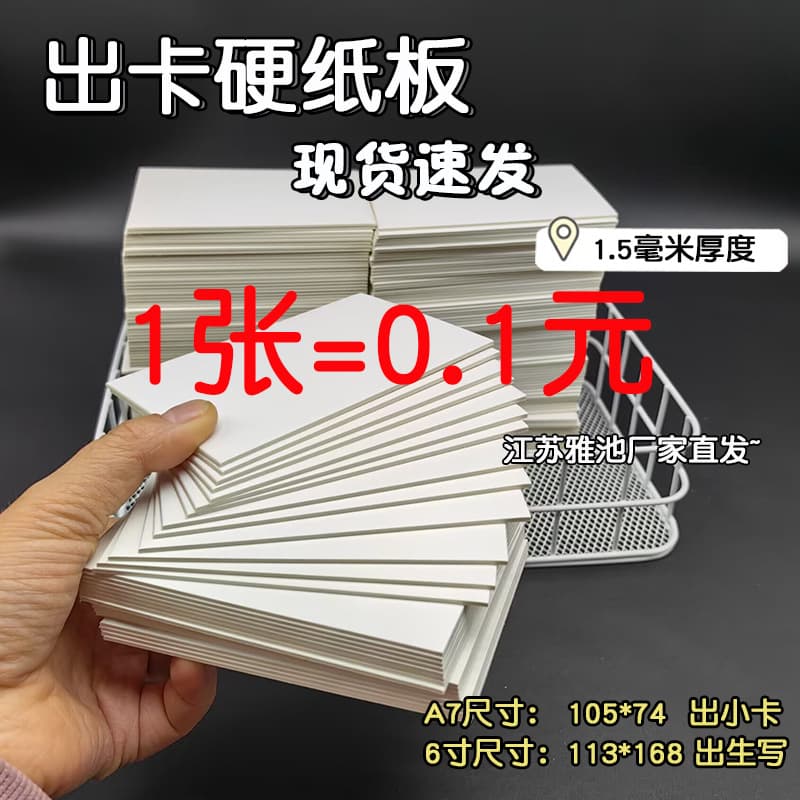 a7 cardboard small card packaging 6-inch raw postcard protective packaging white cardboard 1.5 mm white