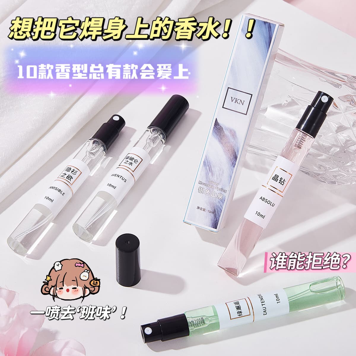 VKN 10ml perfume sample TikTok Kuaishou live stream hit matching pairs long-lasting light fragrance men's and women's factory.