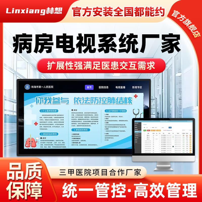 Smart Hospital Ward IPTV TV Interactive System Corridor Display Large Screen Live and On-demand Medical Order Reminder