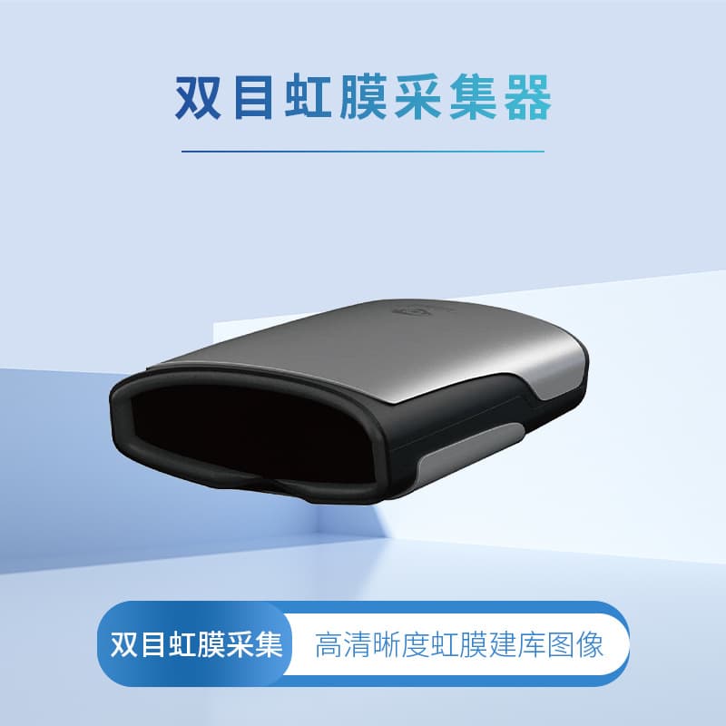 Huahong Zhigu dual-eye iris scanning collection instrument, professional public security investigation database, forensic equipment infrared