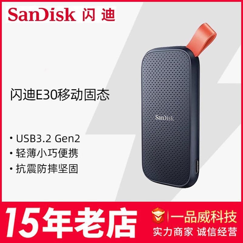 SanDisk E30 mobile solid state drive 1t2t portable encrypted mobile phone and computer dual-use typec large capacity ssd