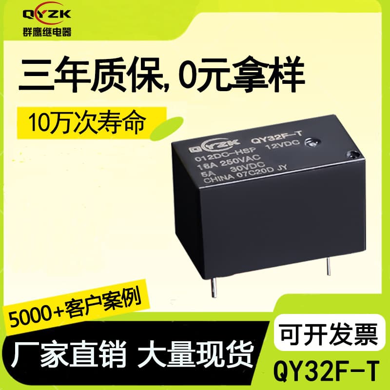 Factory direct sales of 32F-T miniature relays, 12V/24V, 4-pin, 16A/250VAC, miniature relays.
