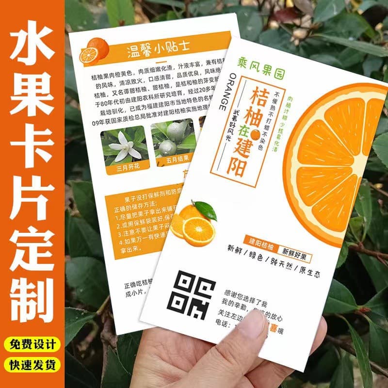 Customized fruit cards, loquat gift boxes, helpful reminder cards, bayberry consumption instructions, guava introduction, and after-sales service cards.