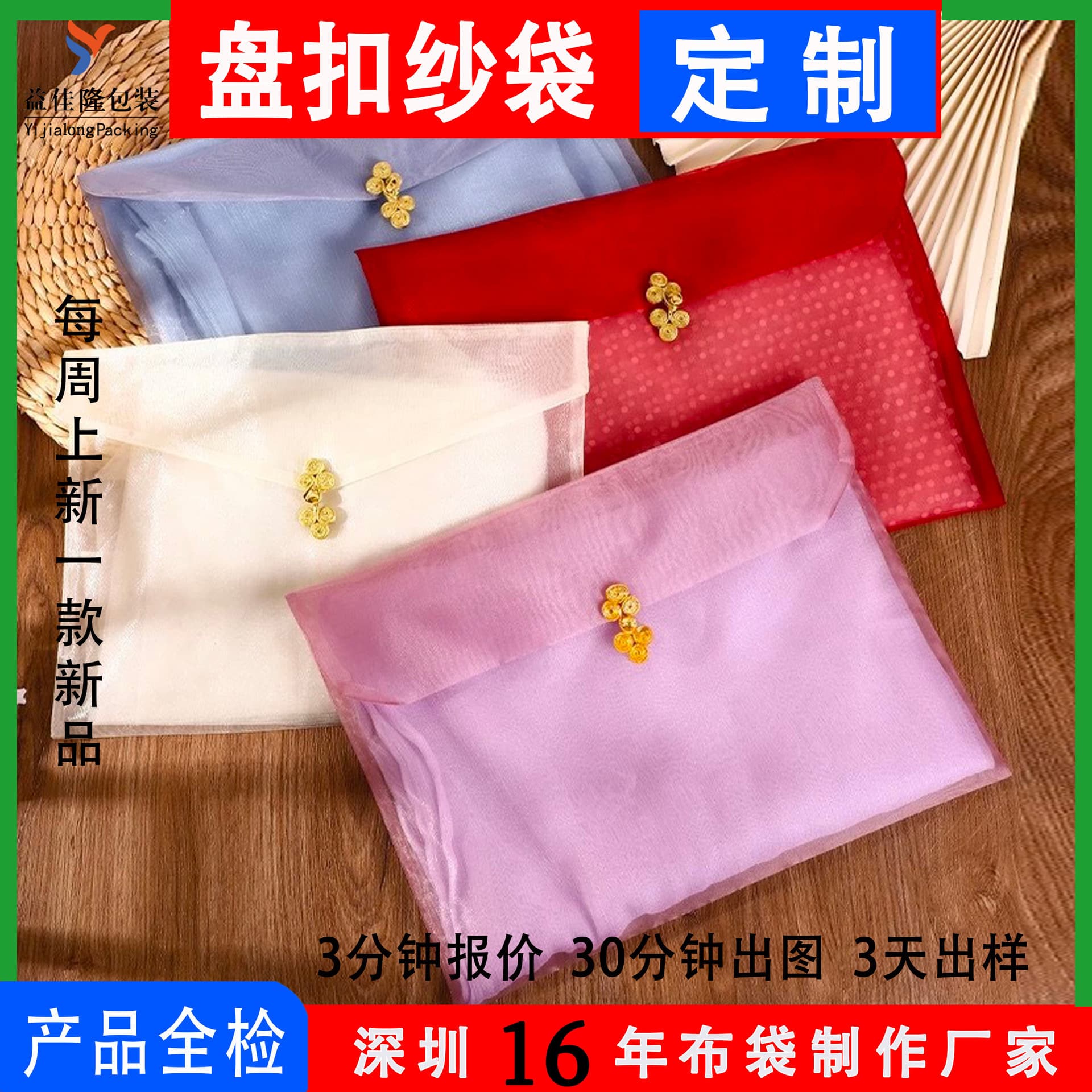 Customized cheongsam bags, frog button bags, silk scarves, organza flap bags, new Chinese style clothing envelopes, packaging bags with logo printing.