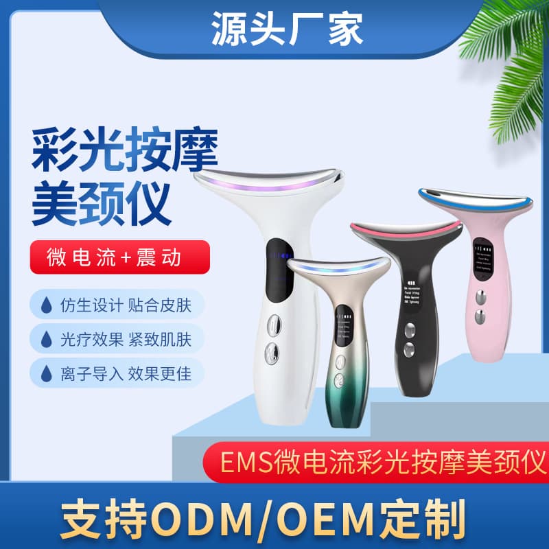 Color Light Neck Massager for Neck Lines and Nasolabial Folds, Facial Color Light Lifting and Firming Microcurrent Beauty Device