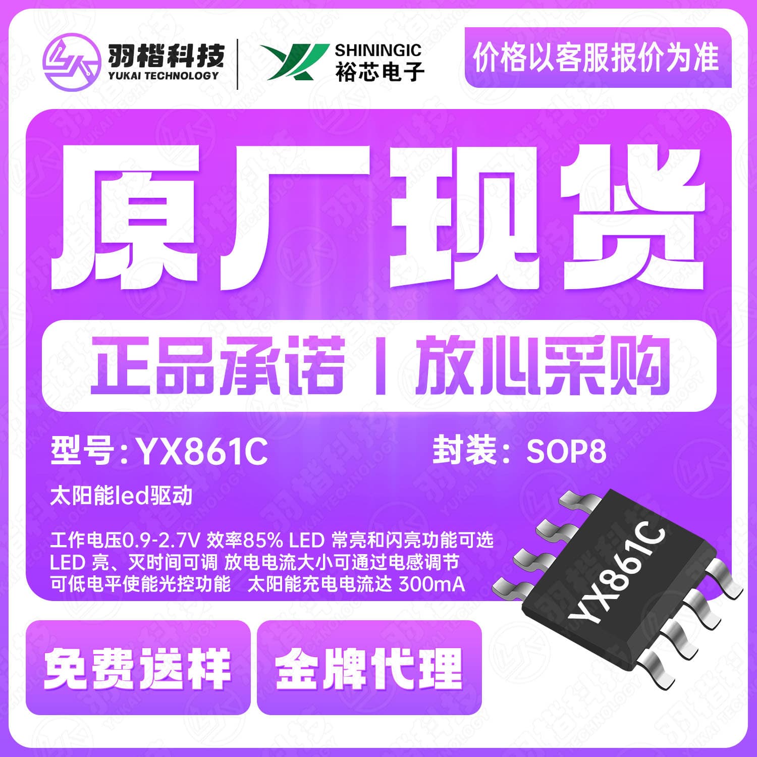 YX861C replaces YX861A, current adjustable via inductor, low-level enable light control function.