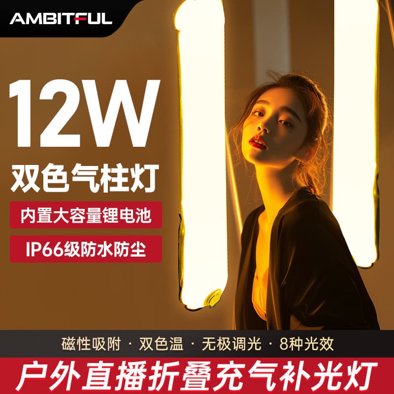 Ambitful Zhijie GC12 gas column lamp inflatable stick lamp 12W dual color temperature mobile handheld fill light stick lighting lamp