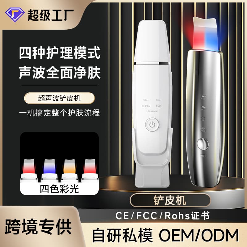 Cross-border Ultrasonic Skin Spatula Electric Scraper for Blackhead and Pore Cleansing Extraction, Home Facial Beauty Device