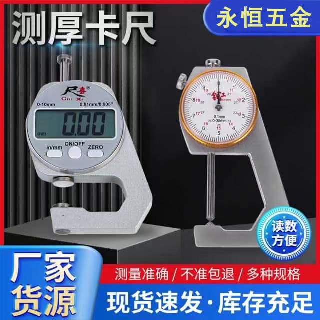Digital Micrometer High Precision with Dial Digital Wall Thickness Thickness Measurement Plate Thickness Pointed Head Electronic Caliper Type Thickness Gauge