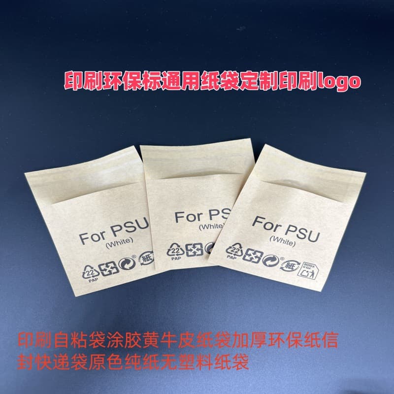 Natural kraft paper self-adhesive bags wholesale, plastic-free eco-friendly envelope bags wholesale, universal hotel supplies packaging bags printing