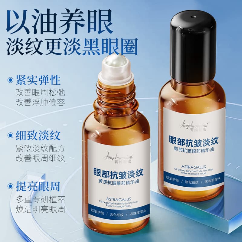 Jingchun Secret Eye Line Lightening Anti-Wrinkle Astragalus Essence Oil Roll-on Massage Firming Anti-Wrinkle Spore Eye Oil for Men and Women