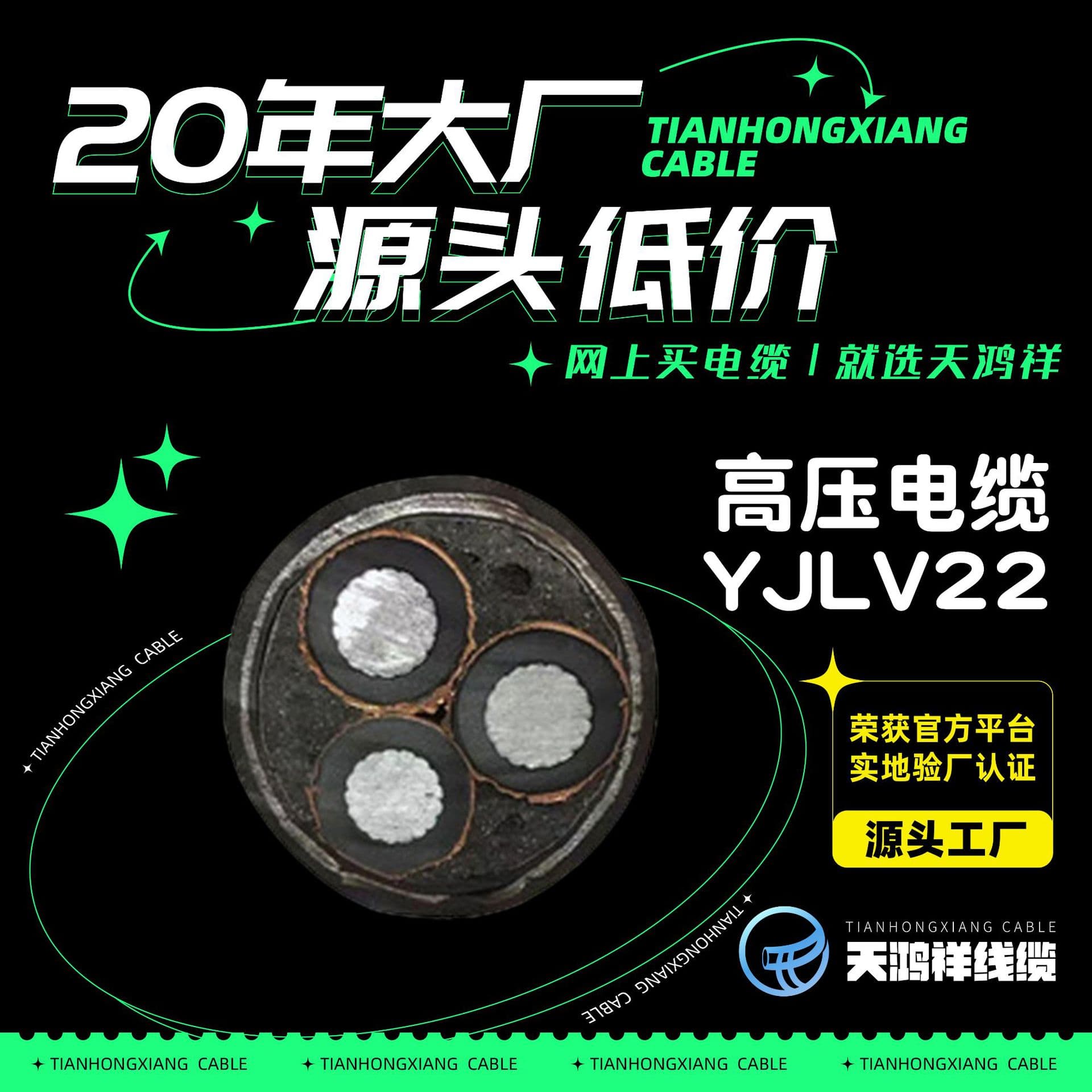 Custom 3-Core High-Voltage Aluminum Power Cable YJLV22 3*35/50/70/95/120/150/185 sq mm