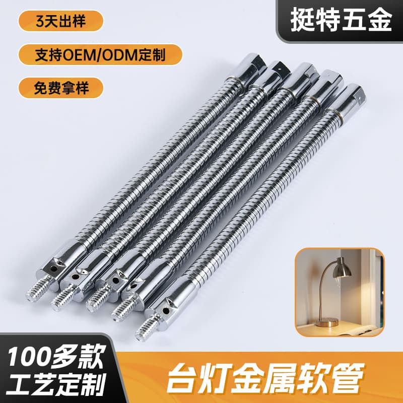 Custom desk lamp microphone metal hose, communication antenna hose, stainless steel vanity mirror shaping hose