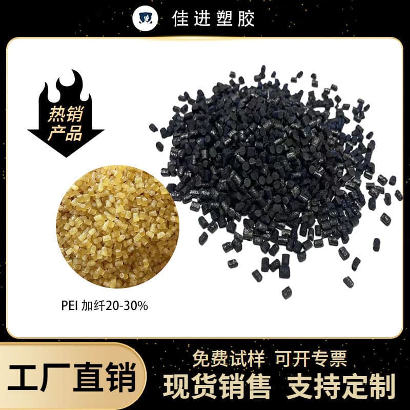 PEI with Fiber 20%-30% Natural Color Black Wear Resistant High Temperature PEI Glass Fiber Reinforced Granules In Stock Fast Delivery